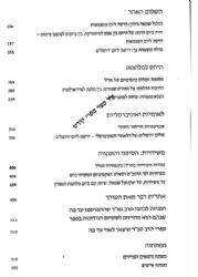 בריתי שלום - ימין ושמאל מלחמה ושלום | הרב שג"ר