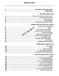 מבוא לתלמוד | ארטסקרול שוטנשטיין