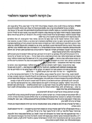מבוא לתלמוד | ארטסקרול שוטנשטיין