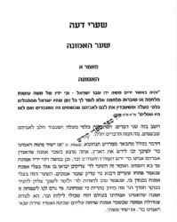 מי מרום חלק י"ט - שערי דעה | הרב חרל"פ