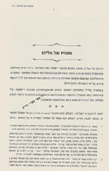 נבואה שעריך - הגות ומחשבה, זמנים ואישים 2 כרכים | הרב חיים ישעיהו הדרי