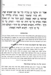הגדה של פסח ילקוט יוסף | הרב יצחק יוסף