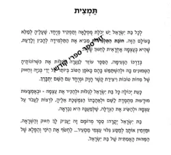 חובת התלמידות - הדרכה לבת ישראל | מבוסס על פי הספר חובת התלמידים