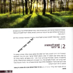 המכתב - תורת ישראל • אמת ומסתורין | הרב יצחק פנגר
