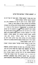 הוד הקרח הנורא - פירוש למאמר יסורים ממרקים מהראי"ה קוק | יוסף קלנר