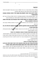סודות הראי"ה - מבוא לקבלת הרב קוק | הרב עודד דוד