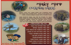 דודי ואודי 10 בעמק המוקשים - קומיקס | שרה ליאון