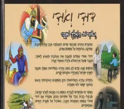 דודי ואודי 9 אוצרות המלך מונבז - קומיקס | שרה ליאון