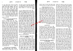 אוצר השובבי"ם - לקט ממשנת רבותינו | עוז והדר