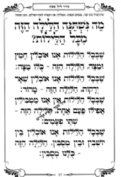 הגדה של פסח באותיות גדולות - פורמט גדול כריכה רכה