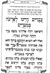 הגדה של פסח באותיות גדולות - פורמט גדול כריכה רכה