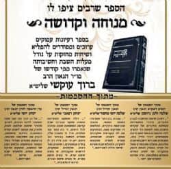 מנוחה וקדושה - מאמרי מחשבה במעלת השבת | הרב ברוך עוקשי
