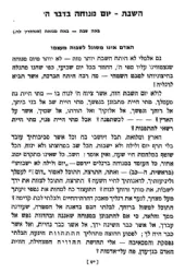 מתנה טובה - הגיונות ליום השבת | רש"ר הירש