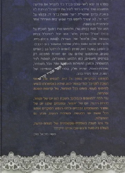 שבת בשמחה - פרקי הדרכה וחיזוק לשבת שמחה | הרב יצחק זילברשטיין