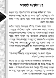 הגדה של פסח מגיד מראשית - הגדה לדרשן הצעיר | הרב יעקב פוזן
