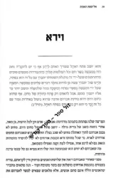 אל שפת האמת - רעיונות על פ"ש עפ"י ה'שפת אמת' | אייל ורד