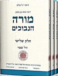 מורה הנבוכים 3 כרכים | יוחאי מקבילי - מפעל משנה תורה
