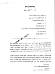 שמועות הראי"ה - שיחות הרב קוק לפרשת השבוע חלק ב'