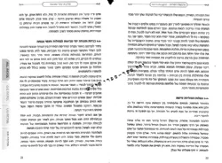 תיקון כח הריכוז - ארבעת היסודות יסוד העפר | איתמר שוורץ (בלבבי משכן אבנה)
