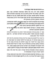 תיקון כח התאווה - ארבעת היסודות יסוד המים | איתמר שוורץ (בלבבי משכן אבנה)