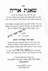שו"ת שאגת אריה עם ליקוט מלואי קול אריה ומפתחות מפורטים | דזימיטרובסקי