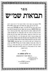 ספרי הרב שלום משאש - סט 10 כרכים
