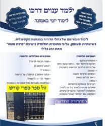 ילמד ענוים דרכו - לימוד יומי באמונה 6 כרכים