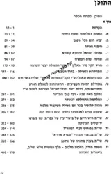 התקופה הגדולה - קול התור 2 כרכים | הרב מנחם מ. כשר