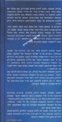 לקיים - הדרך לקיום המצוות המעשיות | רבי יצחק זילברשטיין