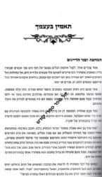 להאמין - אסופת מאמרים באמונה והשגחה, עידוד ונחמה | יואל דהן