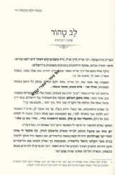 אהבת עולם אהבתיך | חננאל אלרן