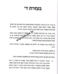 התבוננות הבהרת אמונות יסוד ישראליות | נעם ממן