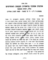 על האחרונים | הרב יצחק שילת