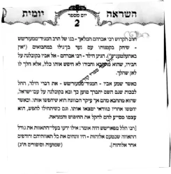 השראה יהודית יומית - 365 ימים של השראה | מיכאל יוספשווילי