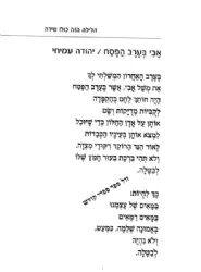הלילה הזה כולו שירה - שירה ישראלית המתכתבת עם ההגדה ועם יציאת מצרים | מרדכי דוד