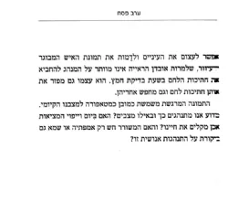 הלילה הזה כולו שירה - שירה ישראלית המתכתבת עם ההגדה ועם יציאת מצרים | מרדכי דוד