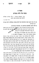 זמן חרותנו פסח - ליקוטים מתורת רבותינו ובפרט מהגר"א ובית מדרשו | רבי דוד כהן