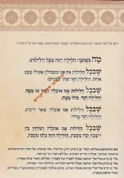 הגדה של פסח אהבת הקדמונים - עם תרגום לערבית מנהג קונסטנטין