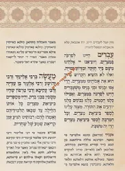 הגדה של פסח אהבת הקדמונים - עם תרגום לערבית מנהג קונסטנטין