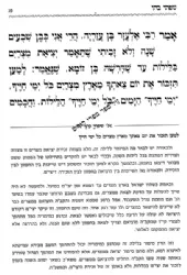 הגדה של פסח שפתי כהן | רבי דב הכהן קוק (מטבריה)
