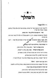 הגדה של פסח - להבין- מבוא להבנת עבודת ליל הסדר | אהרן שווב