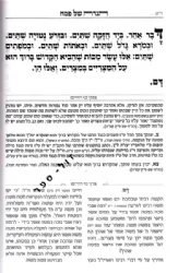 הגדה של פסח - כף החיים | רבי יעקב חיים סופר