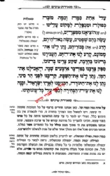הגדה של פסח עם פירוש מאירת עיניים | הרב דוד חי הכהן