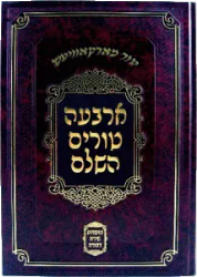 ארבעה טורים שירת דבורה 12 כרכים בינוני | מהדורת מרקוביץ