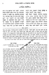 בן איש חי לעולם חלק ראשון - הלכות שנה ראשונה