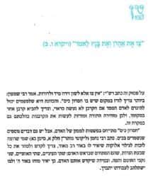 שולחן השבת עם רבי נחמן- שיחות ורעיונות לפרשת השבוע ומועדי ישראל | משה רט ואליהו טייב