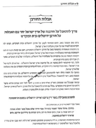 ארץ ישראל - מעלותיה מצוותיה וסגולותיה באגדה, בהלכה ובדרש