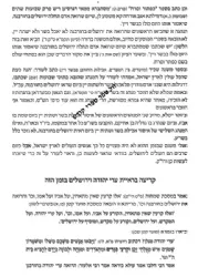 ארץ ישראל - מעלותיה מצוותיה וסגולותיה באגדה, בהלכה ובדרש