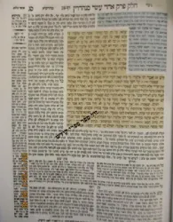 עין יעקב צורת הדף מנוקד 5 כרכים - מנוקד ומפוסק