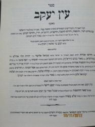 עין יעקב החדש 7 כרכים | מסורת הש"ס